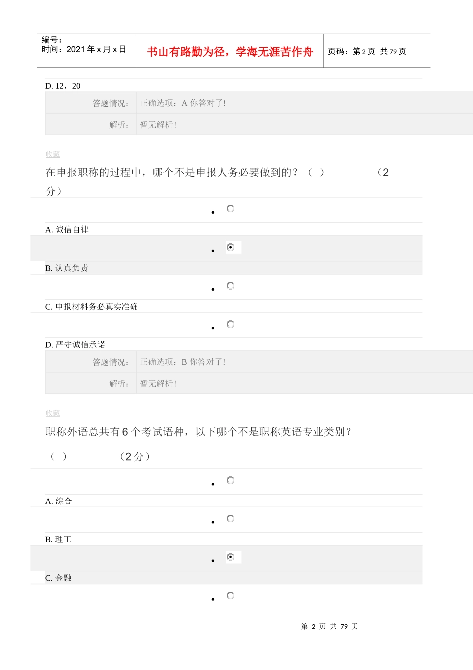 》第一至第六讲测验、作业考核标准答案_第2页