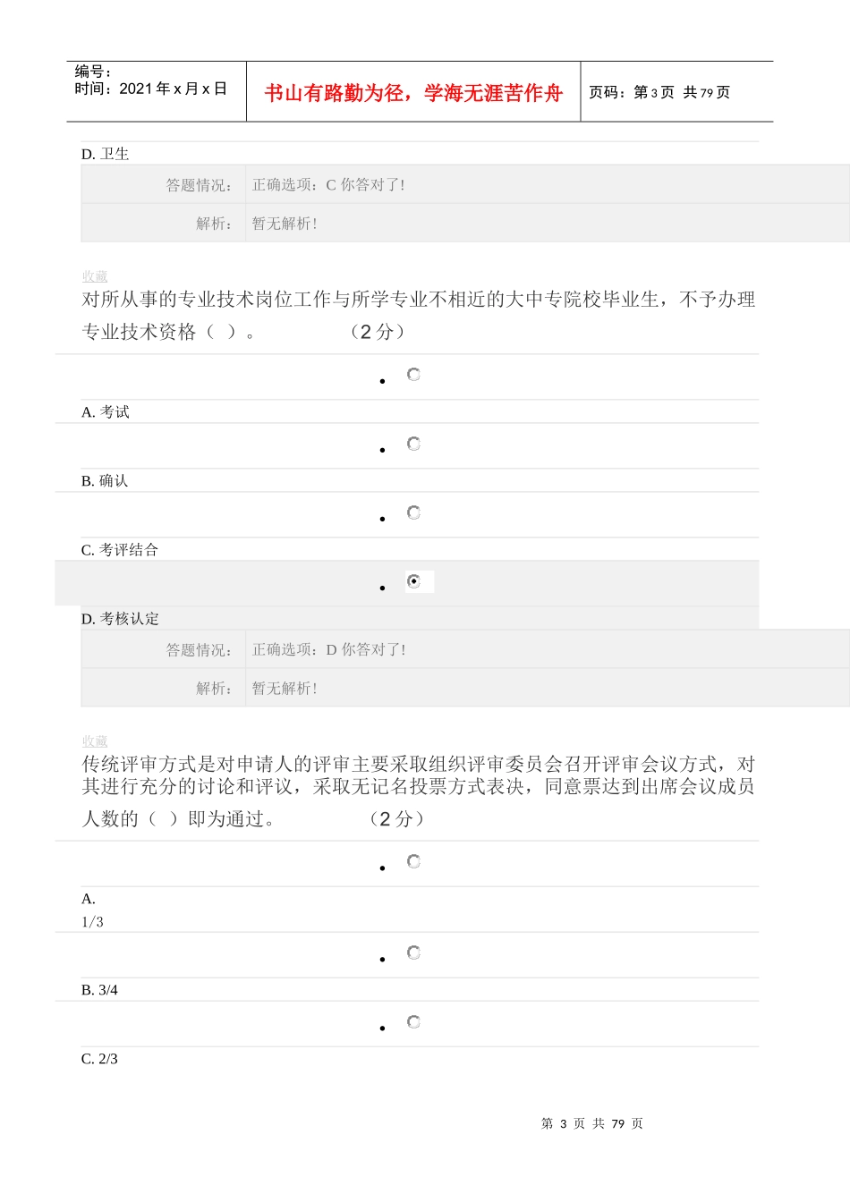 》第一至第六讲测验、作业考核标准答案_第3页