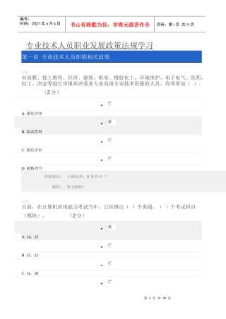 》第一至第六讲测验、作业考核标准答案