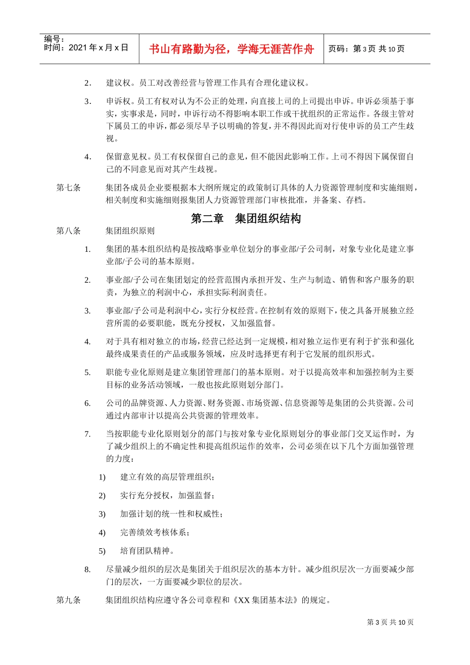 益田房地产公司人力资源管理制度_第3页