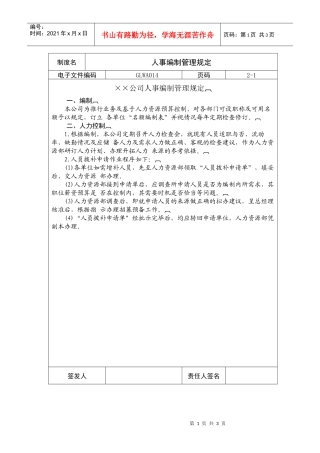 人事编制管理规定