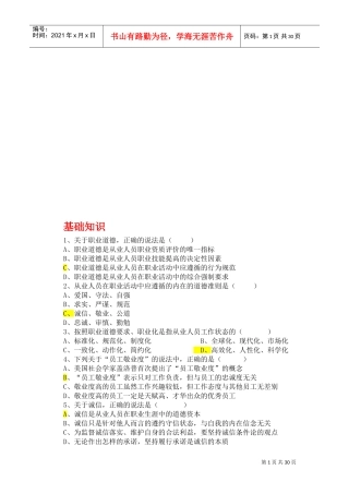 心理咨询师三级基础知识