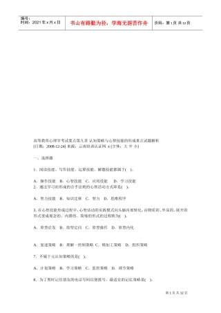 高等教育心理学考试试题解析