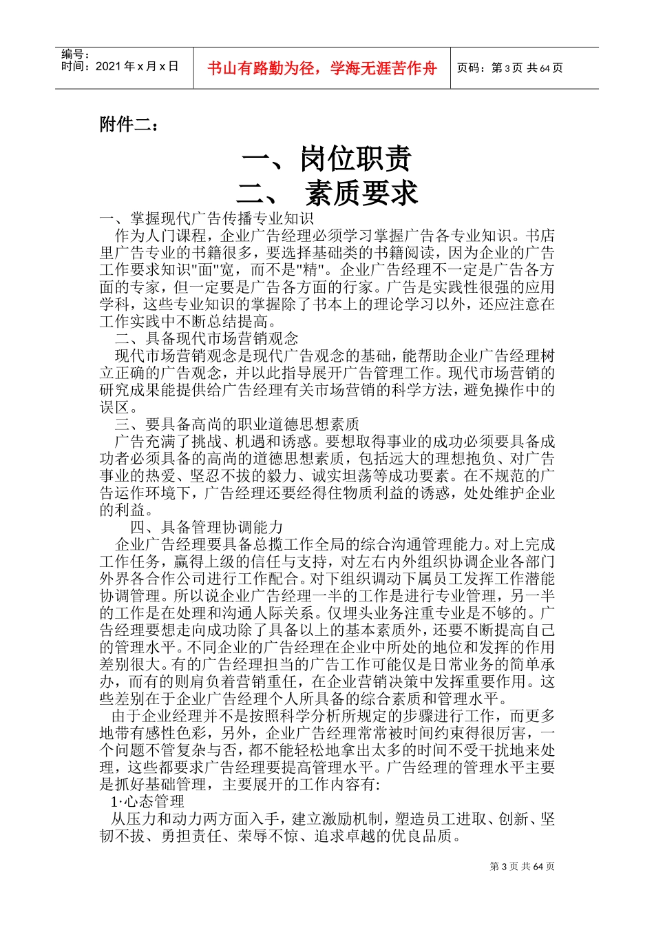 品牌管理部经理工作手册_第3页