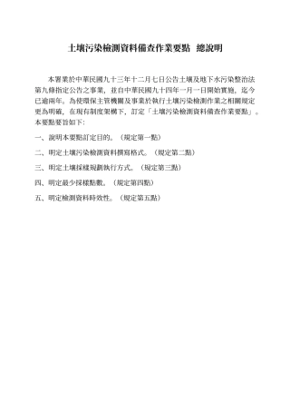 土壤污染检测资料备查作业要点