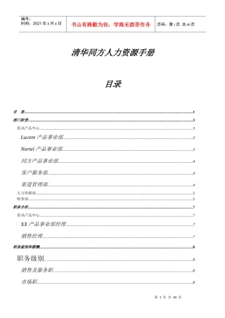 清华同方公司人力资源管理手册