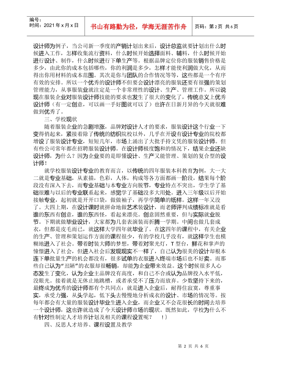 【精品文档-管理学】由服装业的现状反思人才培养、课程设置及教_第2页