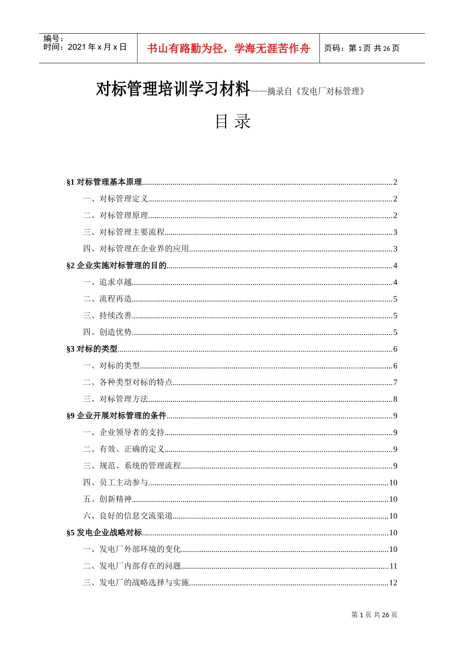 对标管理培训课件_第1页