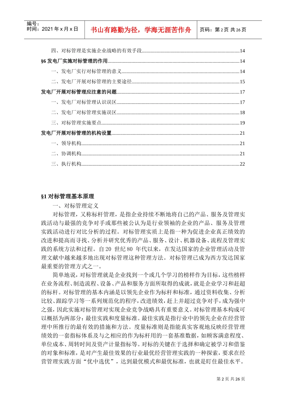 对标管理培训课件_第2页