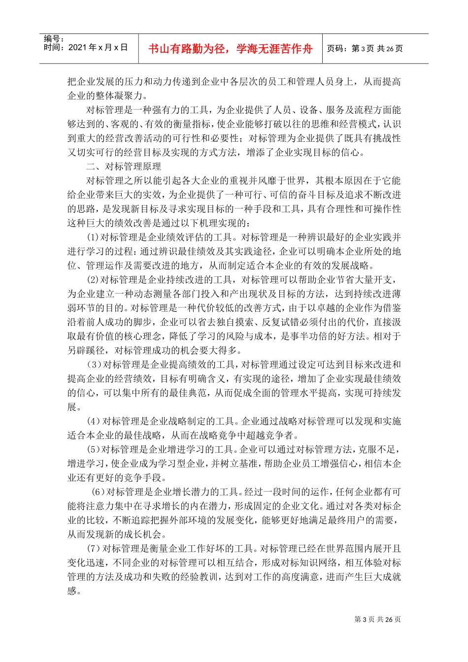 对标管理培训课件_第3页