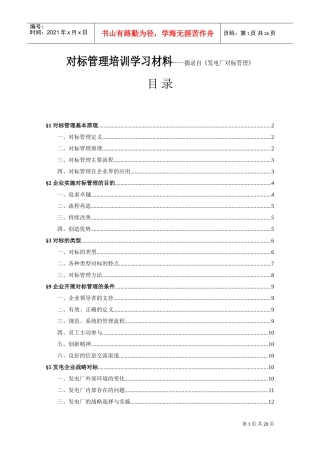 对标管理培训课件