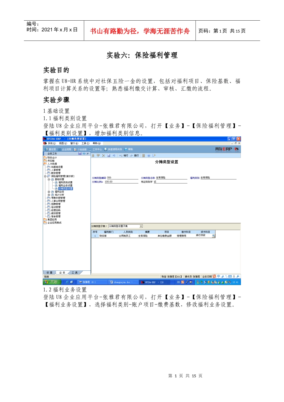 实验六保险福利管理_第1页
