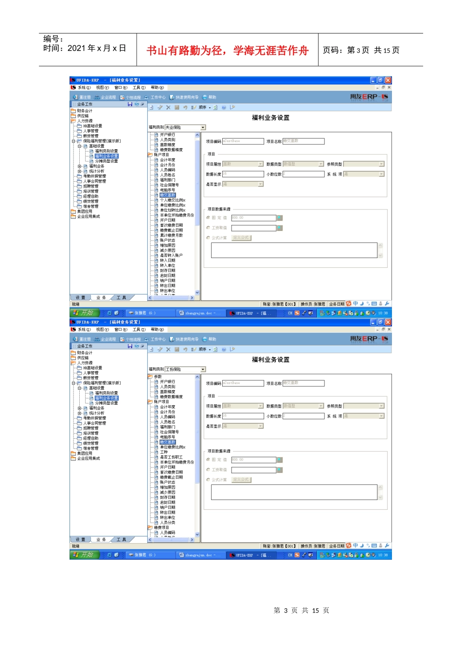 实验六保险福利管理_第3页