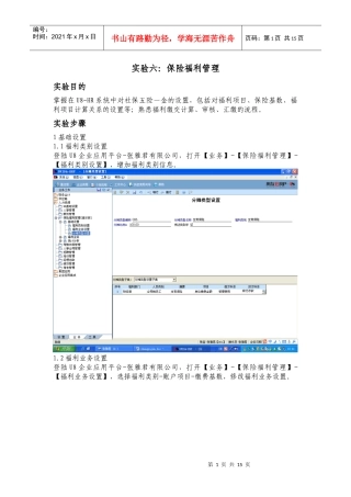 实验六保险福利管理