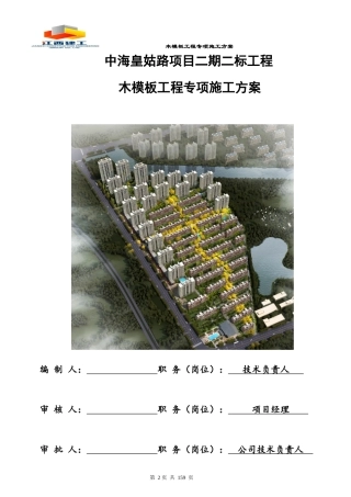 地下室高大模板施工方案培训资料