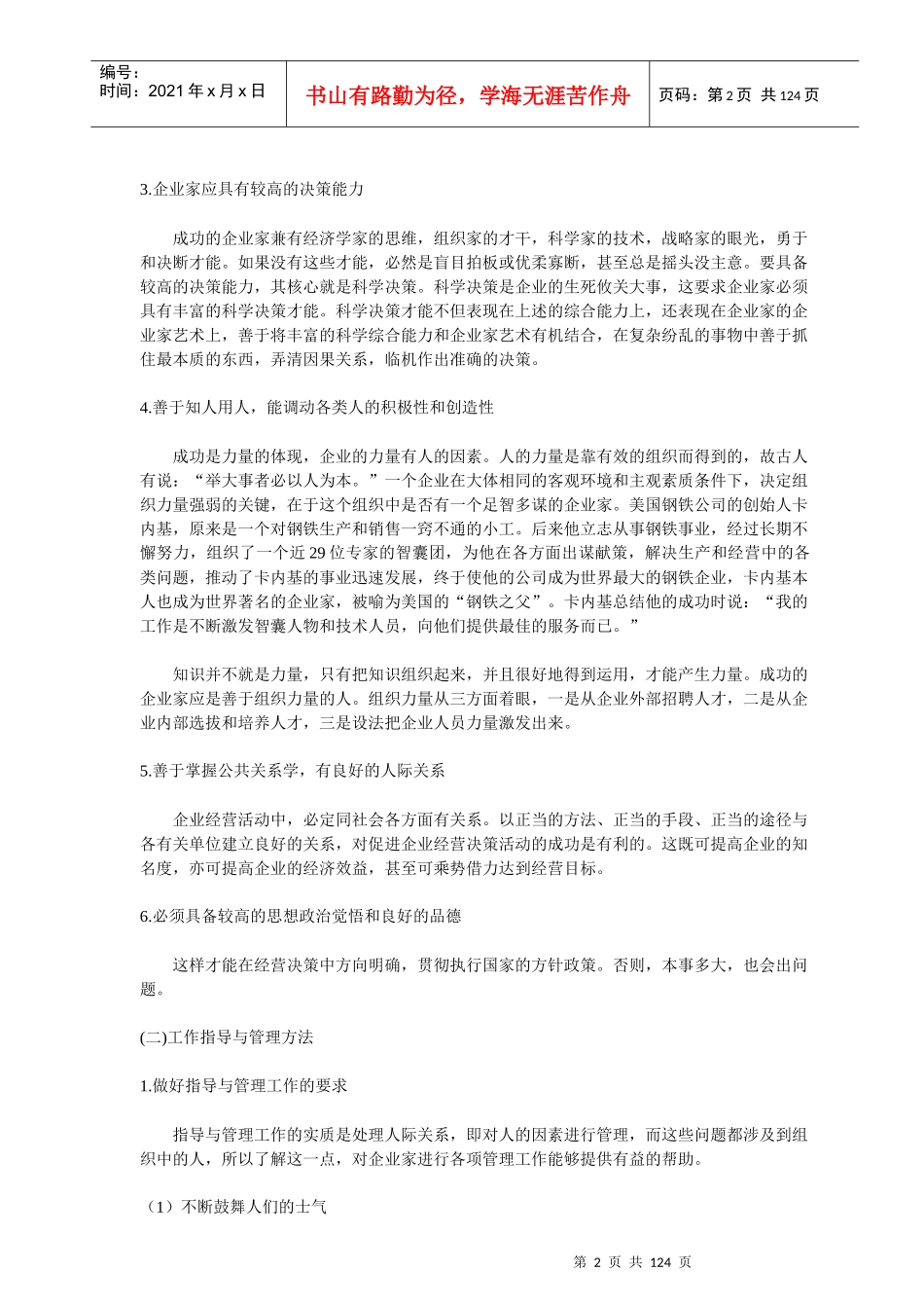 哈佛HR课程《企业家与人力资源经理》_第2页