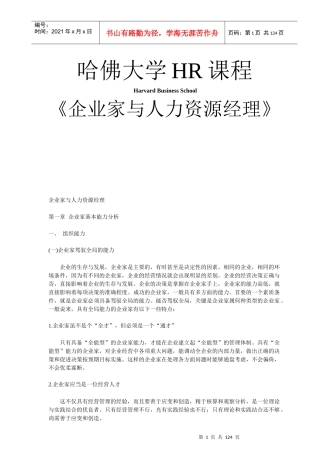 哈佛HR课程《企业家与人力资源经理》