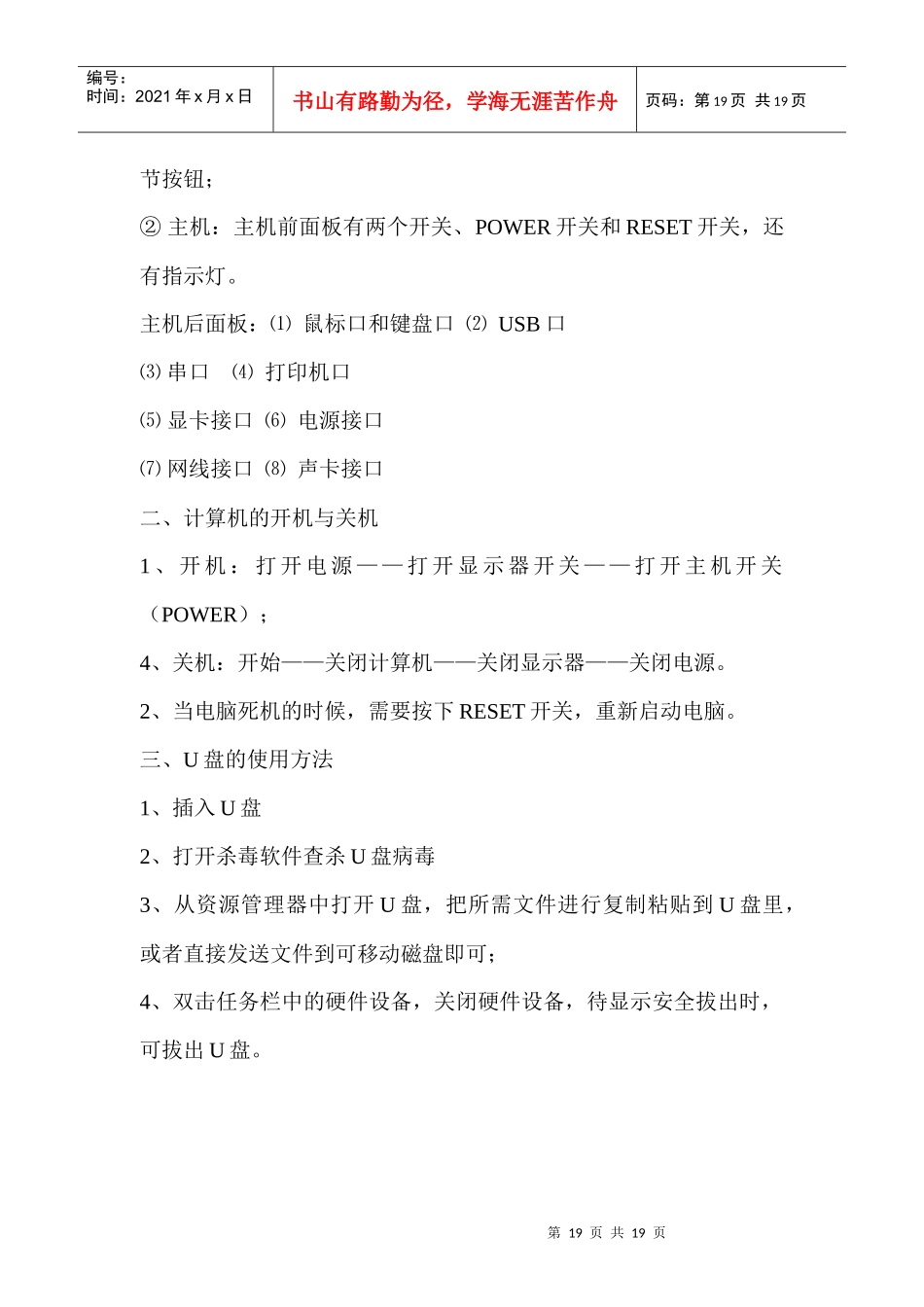 固贤中心小学远程教育校本培训教案doc-三家子中心小学远_第2页