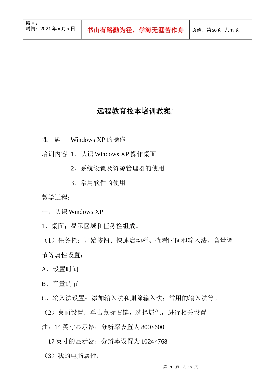 固贤中心小学远程教育校本培训教案doc-三家子中心小学远_第3页