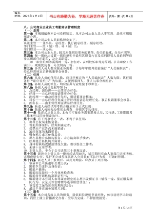 商业企业员工考勤培训管理制度