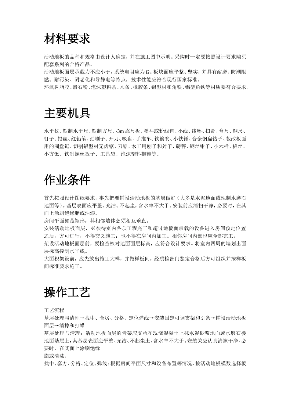 活动地板施工组织设计方案(DOC52页)_第2页