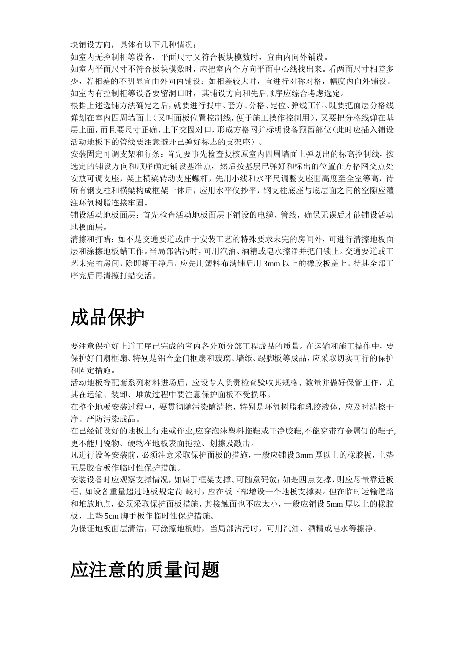 活动地板施工组织设计方案(DOC52页)_第3页