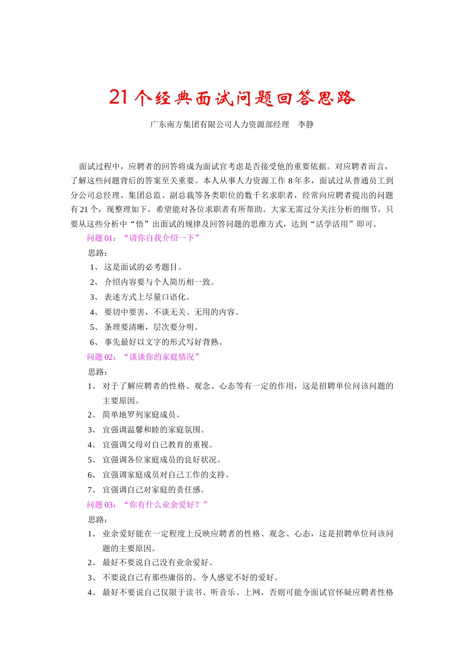 个经典面试问题回答思路_第1页