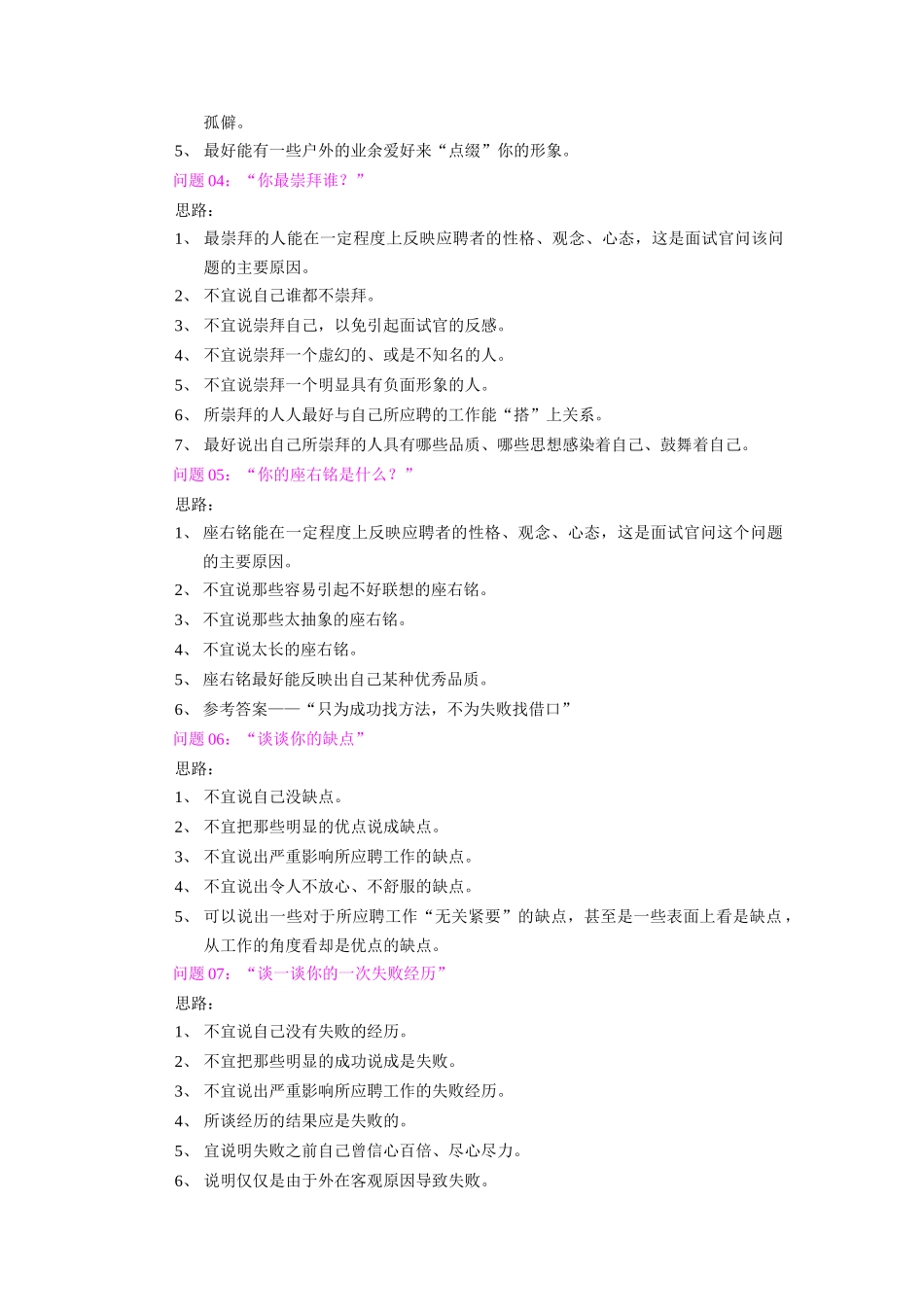 个经典面试问题回答思路_第2页