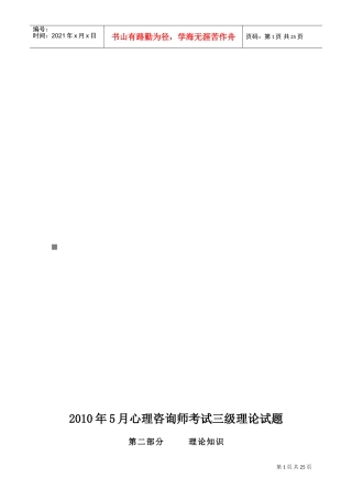 心理咨询师考试三级理论考题