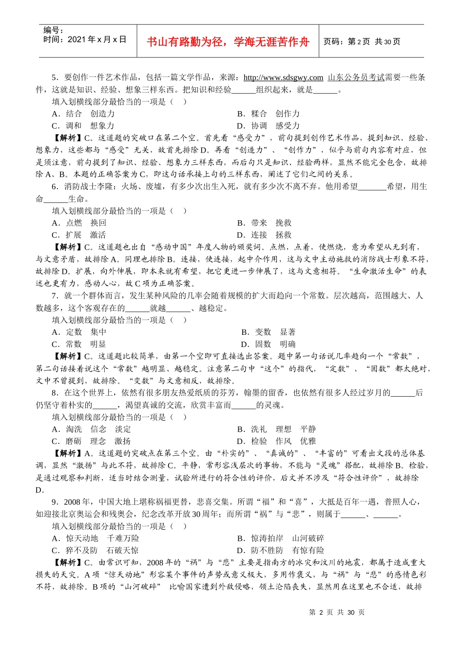 XXXX青岛事业单位考试行政能力测试及答案解析_第2页