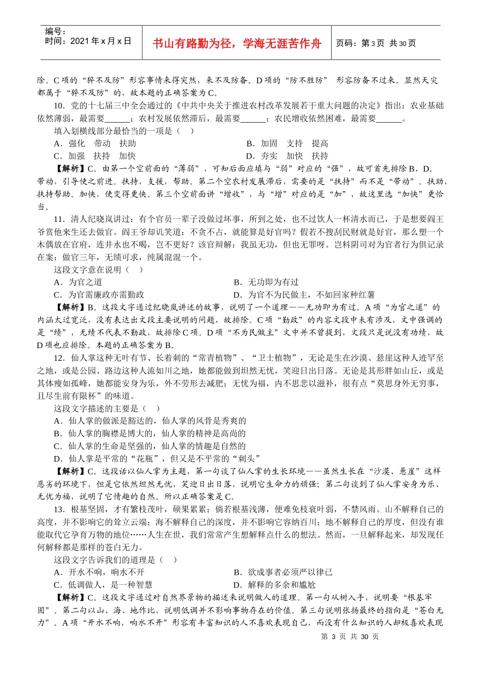 XXXX青岛事业单位考试行政能力测试及答案解析_第3页