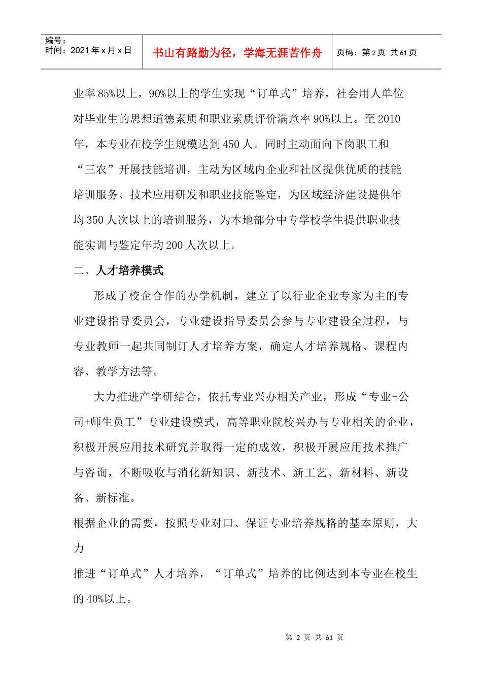 专业性人才培养方案_第2页