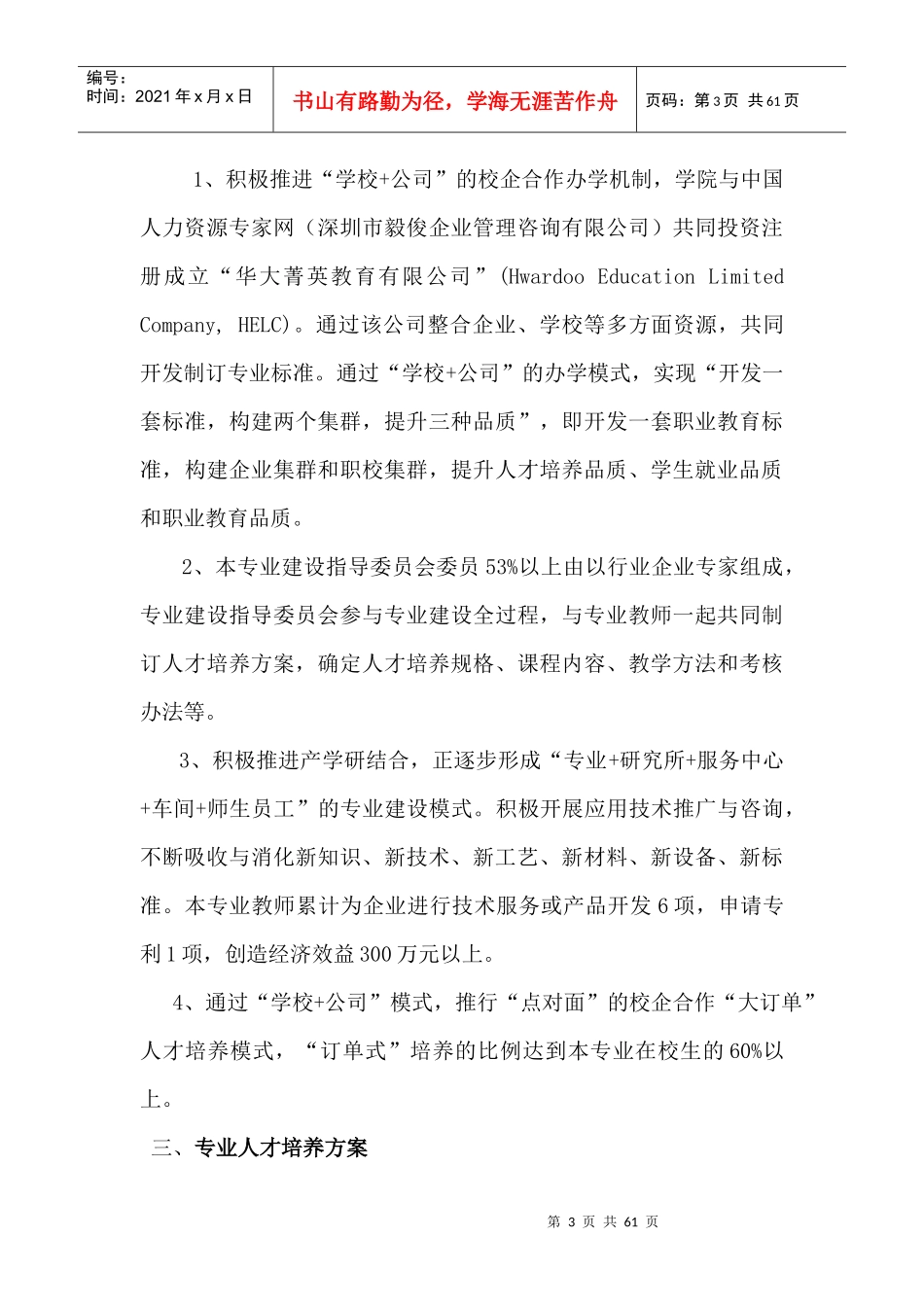 专业性人才培养方案_第3页