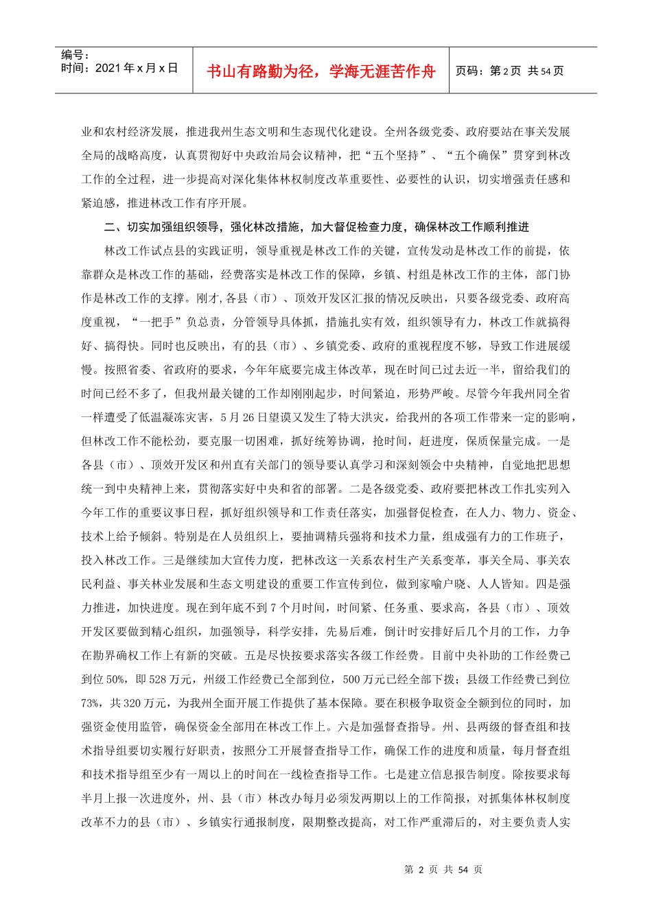 在全州集体林权制度改革工作电视电话会议上的讲话_第2页