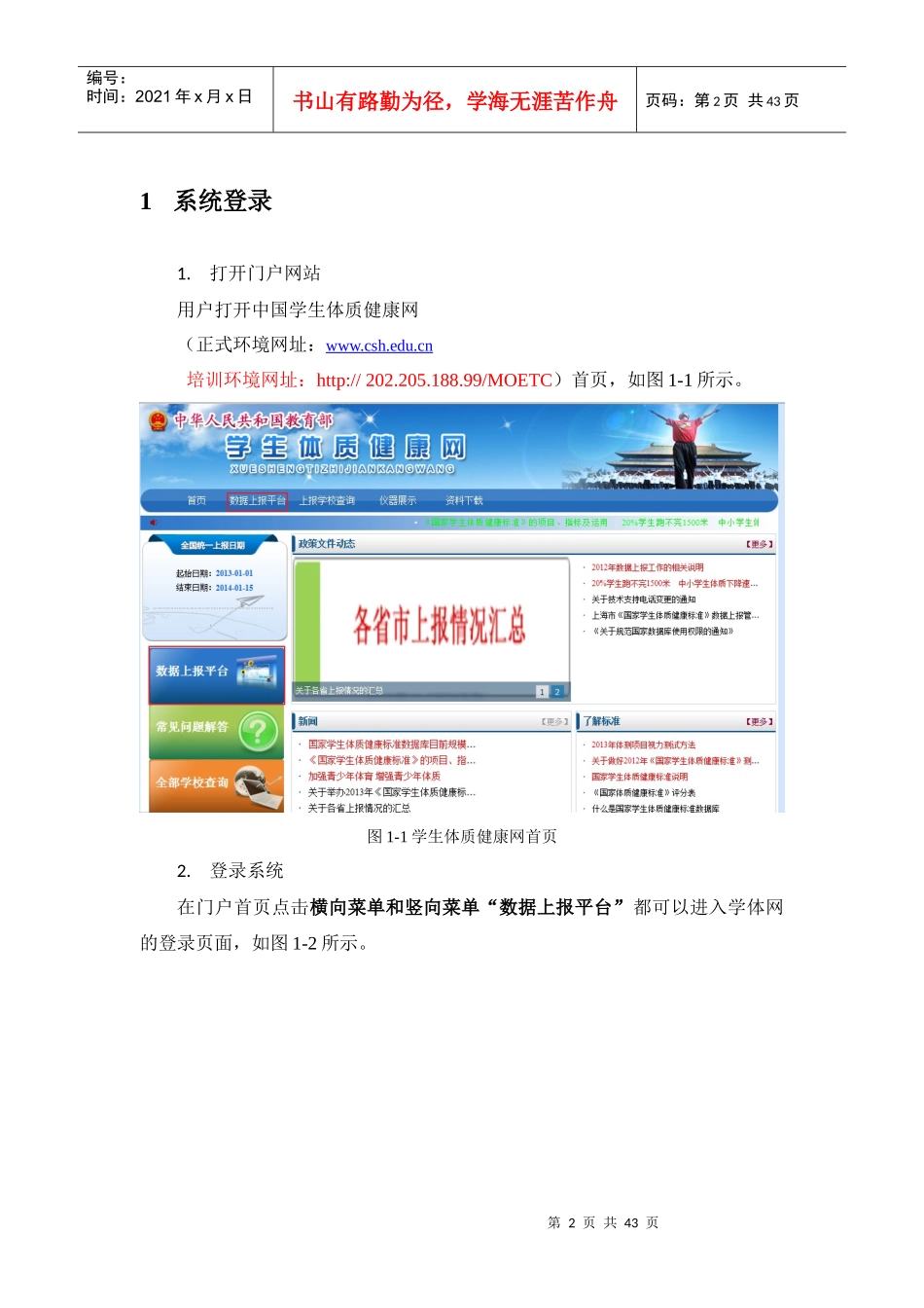 XXXX年测试数据上报工作培训(学校)V11_第3页