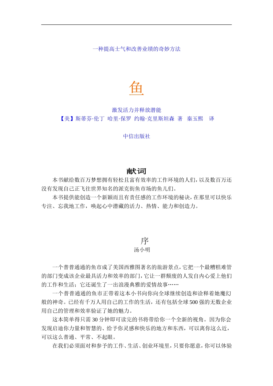 激发活力并释放潜能秘诀_第1页