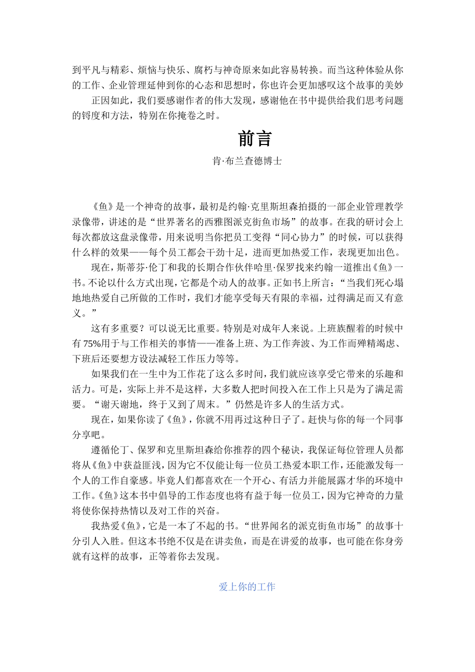 激发活力并释放潜能秘诀_第2页