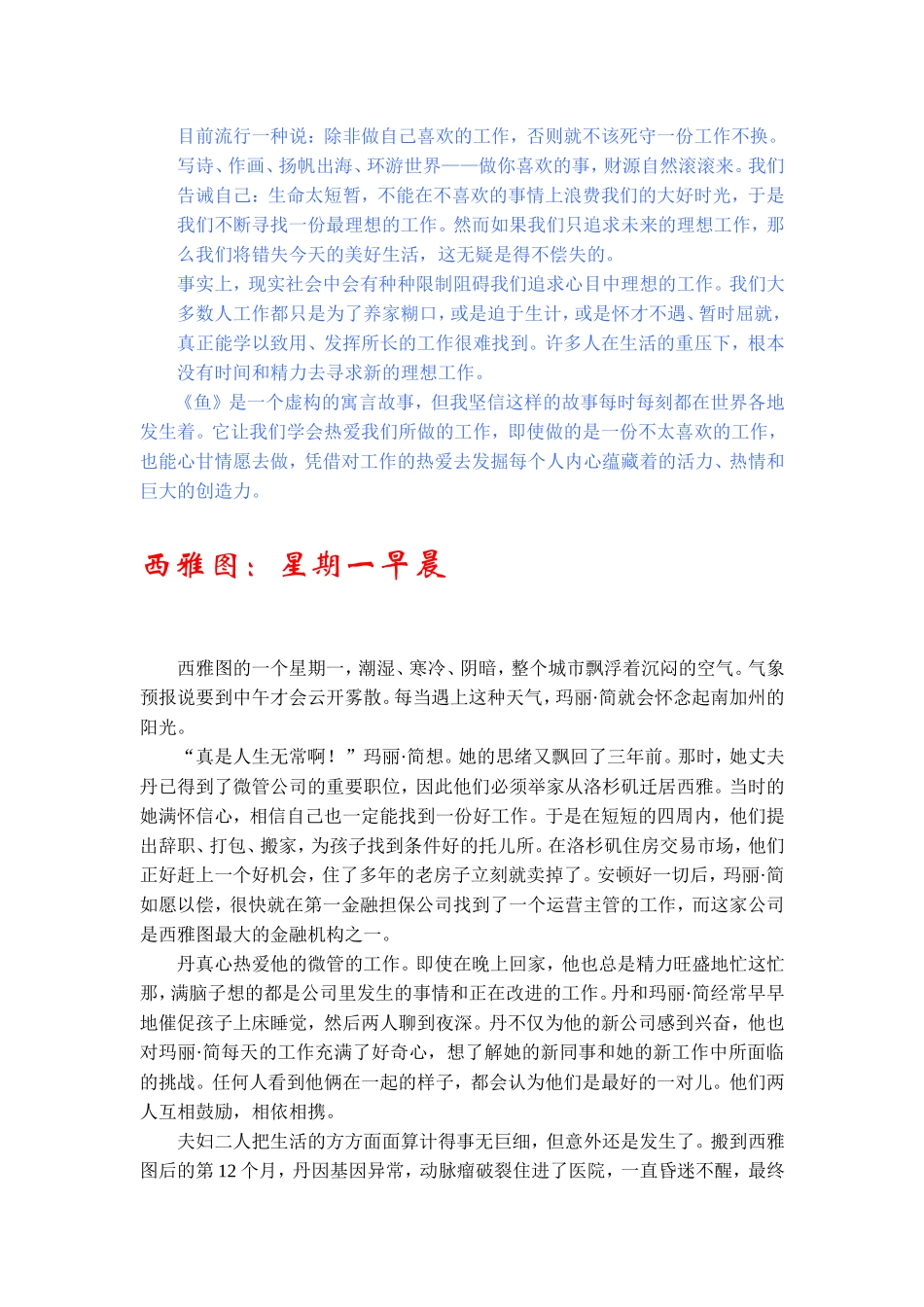 激发活力并释放潜能秘诀_第3页