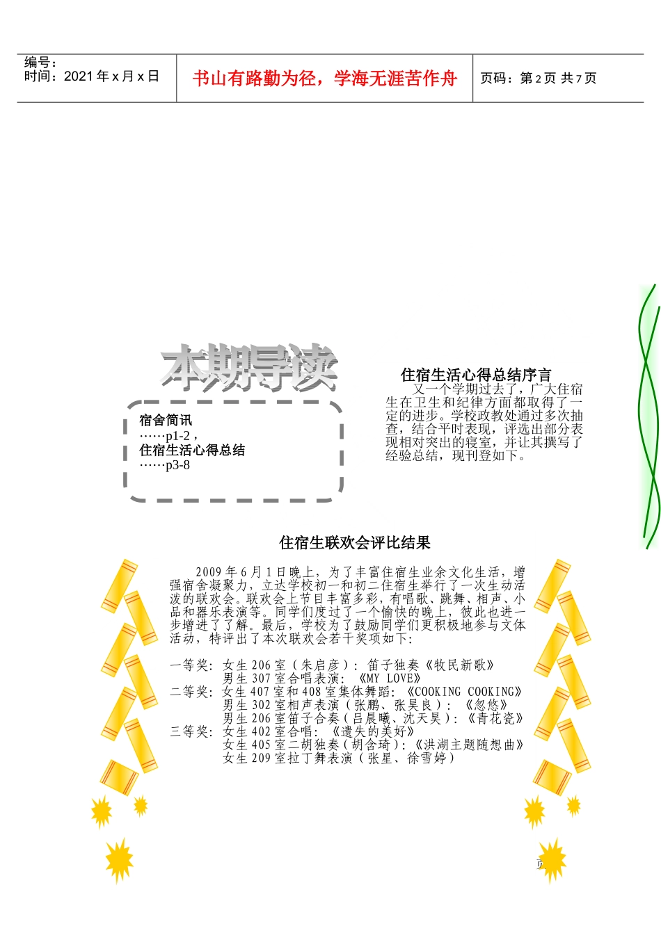 宿舍管理工作会议要点_第2页
