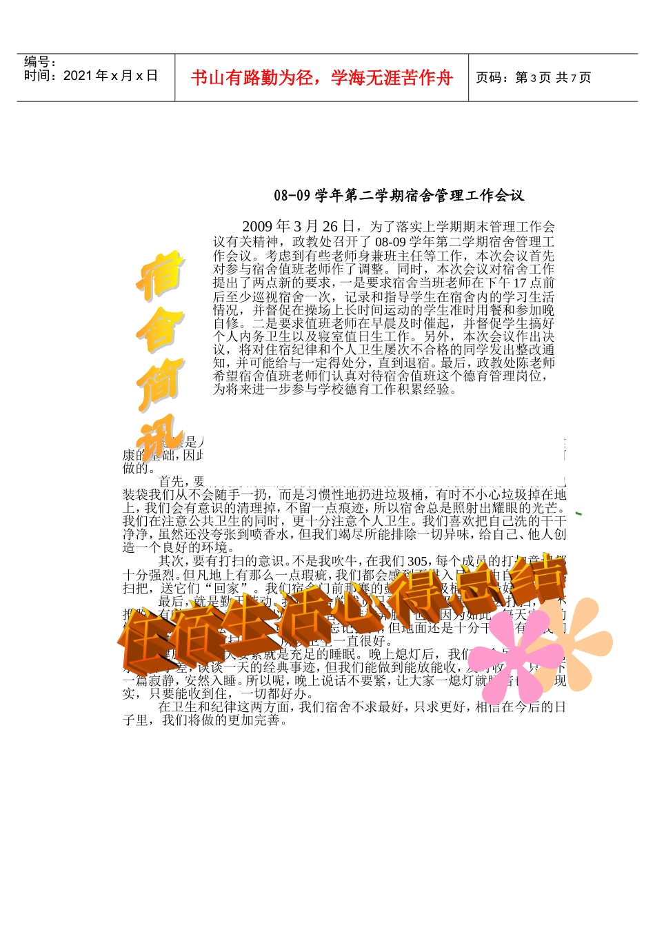 宿舍管理工作会议要点_第3页