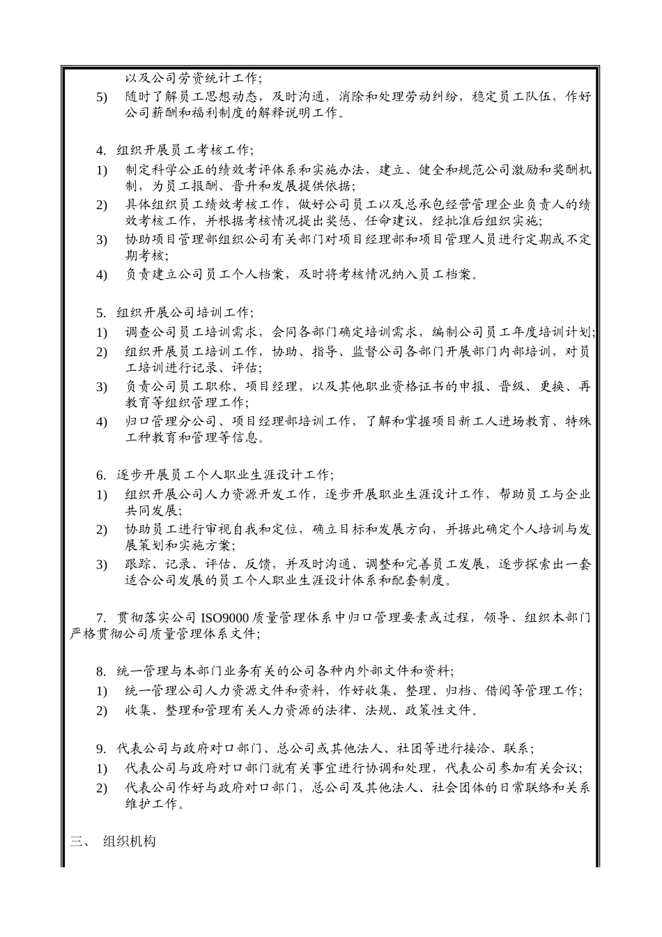 中国建筑工程总公司部门职能与人员编制_第3页