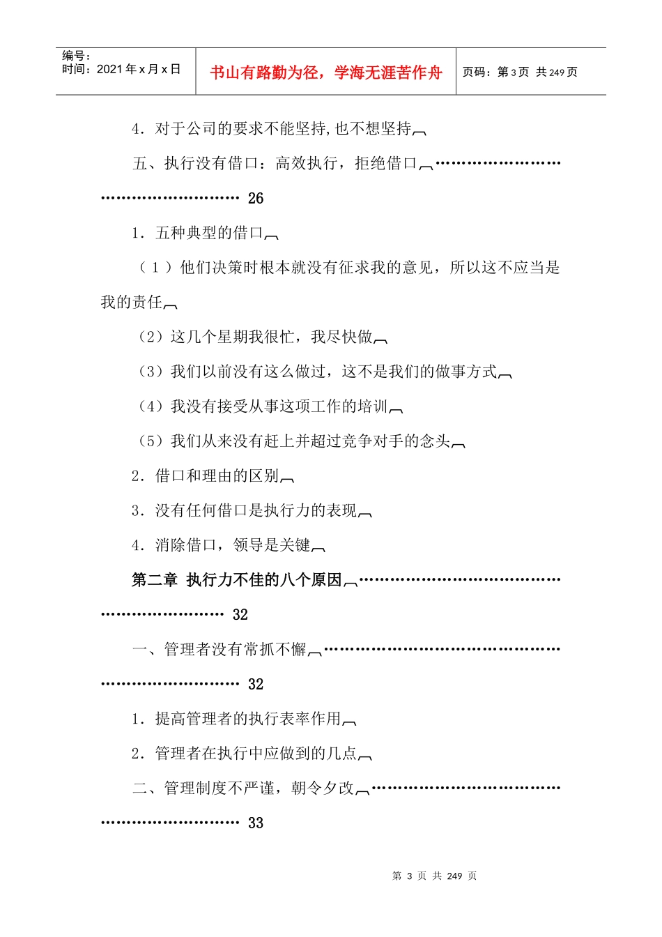 中国企业培训教材_第3页