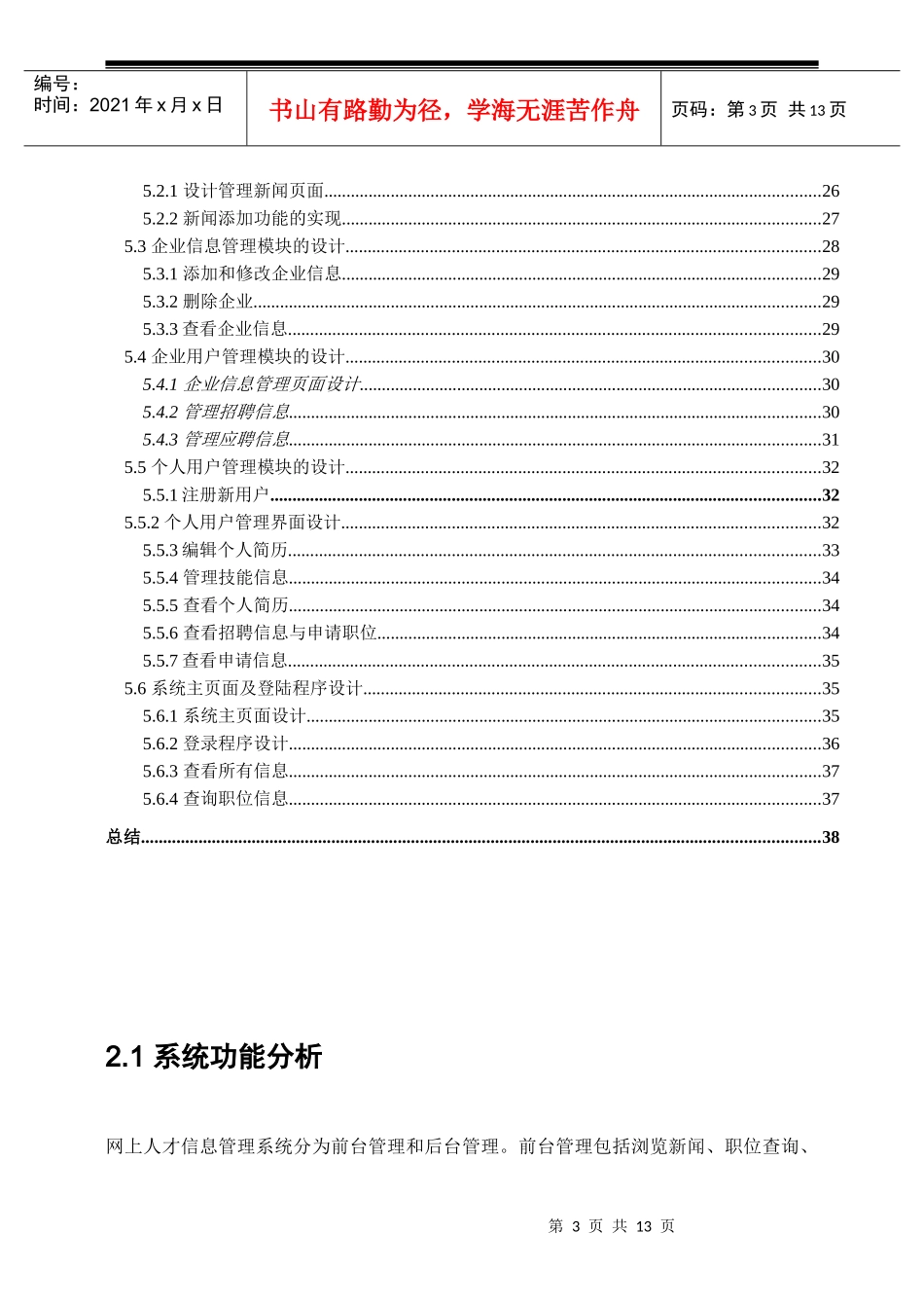 人力资源-2022ASP2143网上人才信息管理系统2_第3页