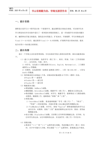 学校人员信息管理=（DOC60页）