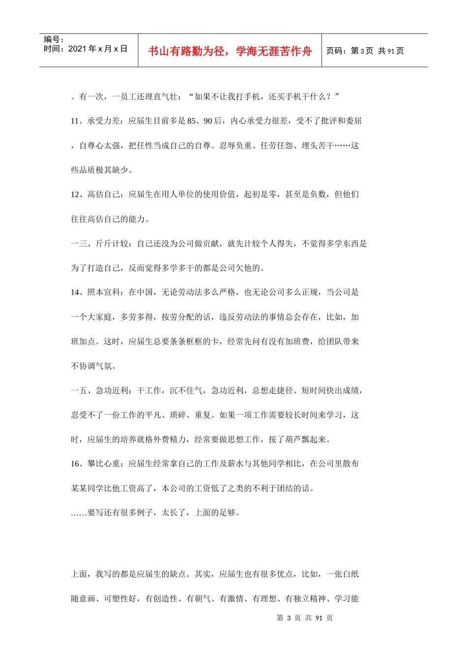 为何多数企业招聘不愿要应届生_第3页