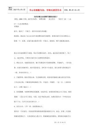 为何多数企业招聘不愿要应届生