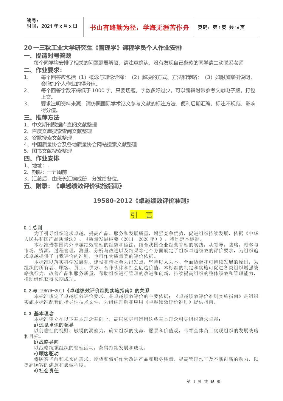 卓越绩效评价准则诠释和解读_第1页