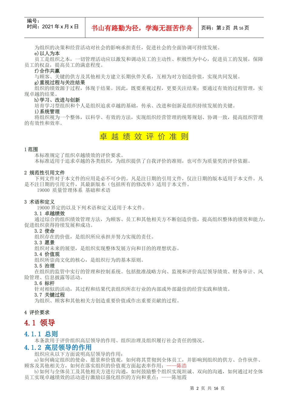 卓越绩效评价准则诠释和解读_第2页