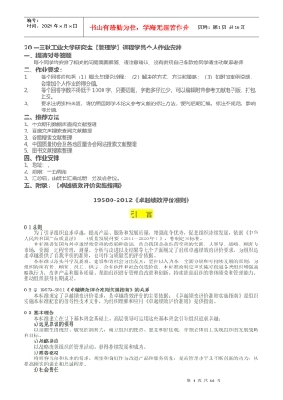 卓越绩效评价准则诠释和解读