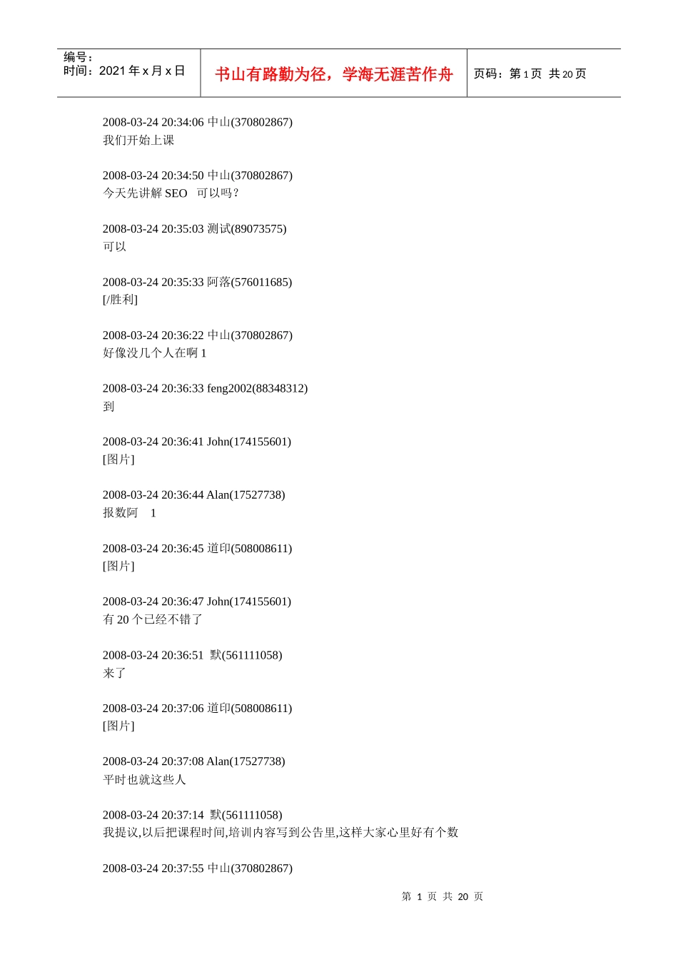 基础培训班0324讲课记录_第1页